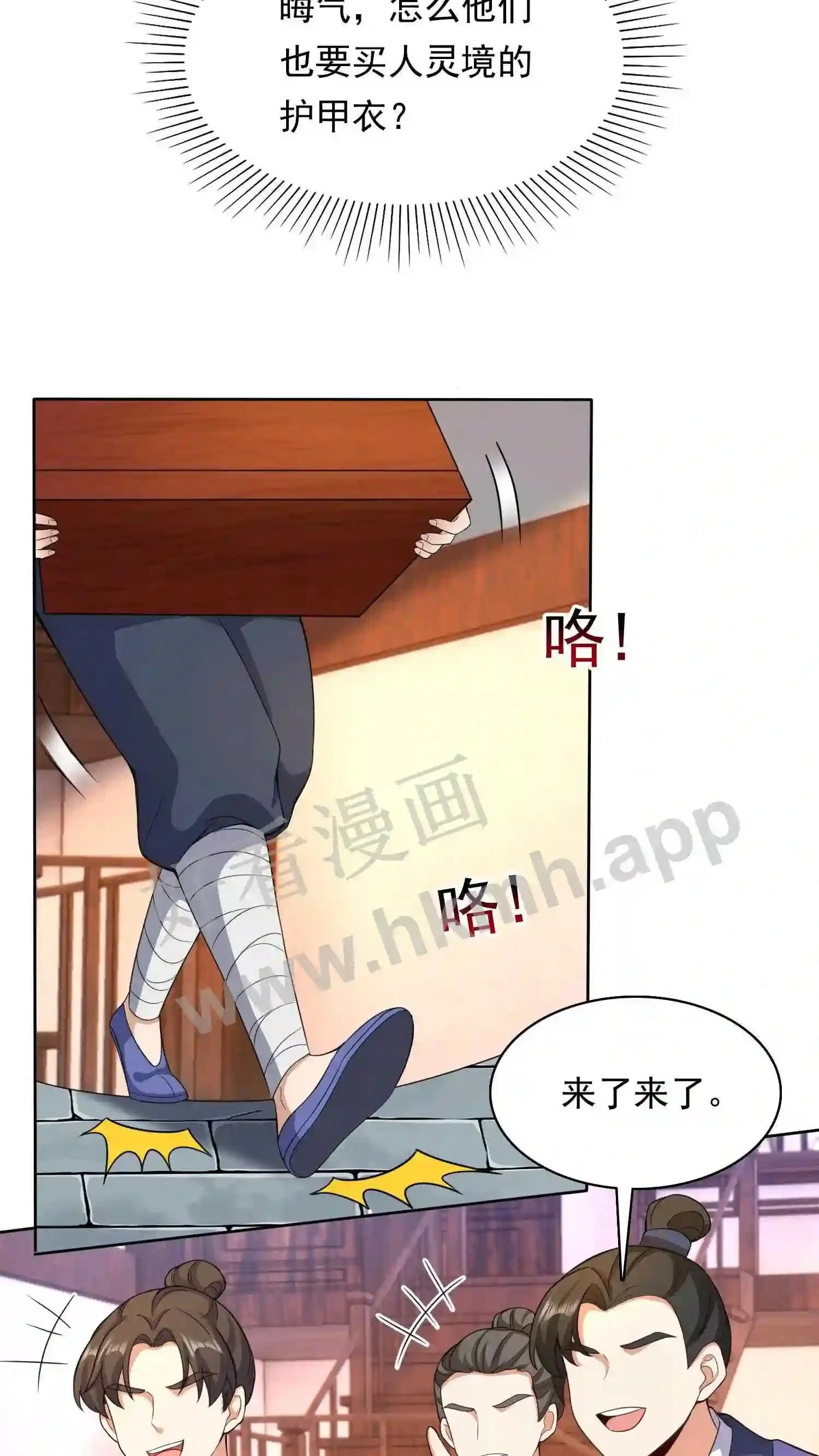 第127话 极品护甲衣8