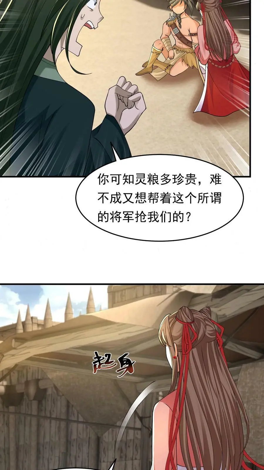 第202话 心心念念着的战功3
