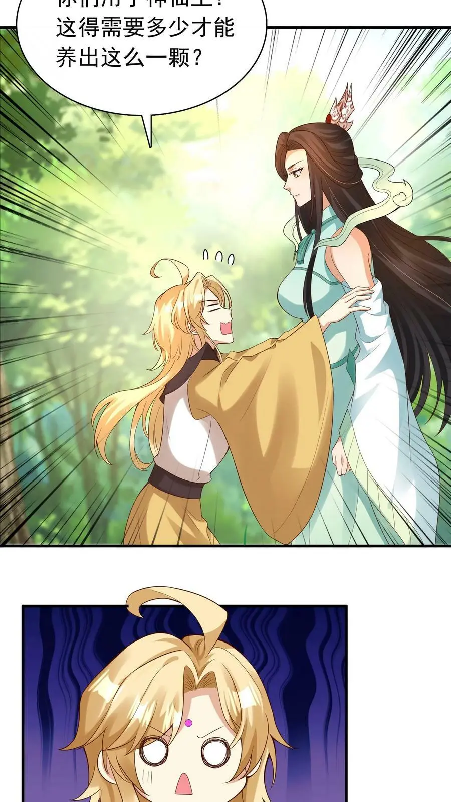 第245话 天降好大儿15