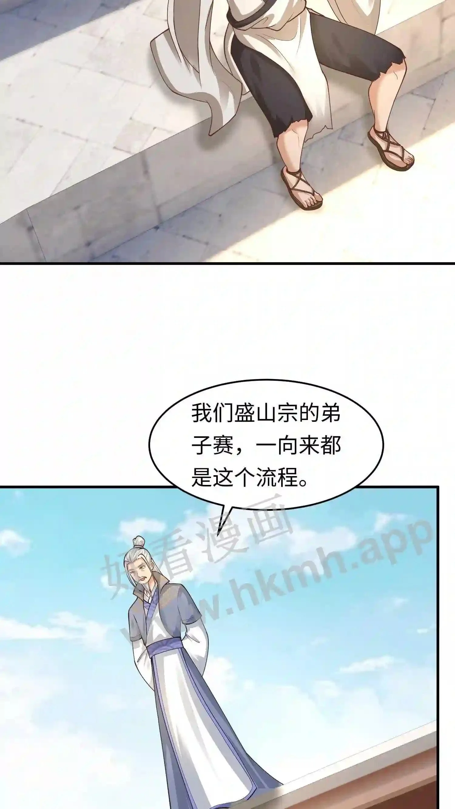 第142话 ”团结“的盛山宗13