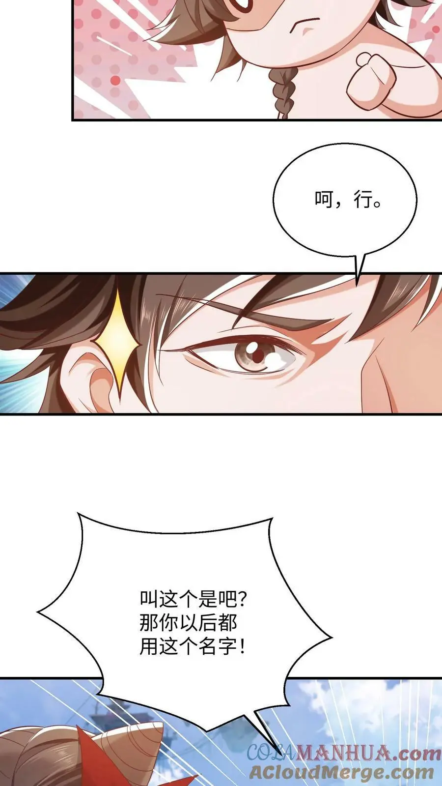 第270话 我叫王二狗！6