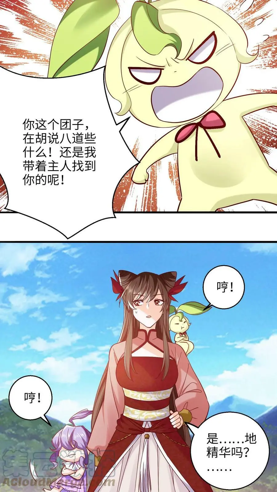 第247话 比地精华更好的宝贝！4