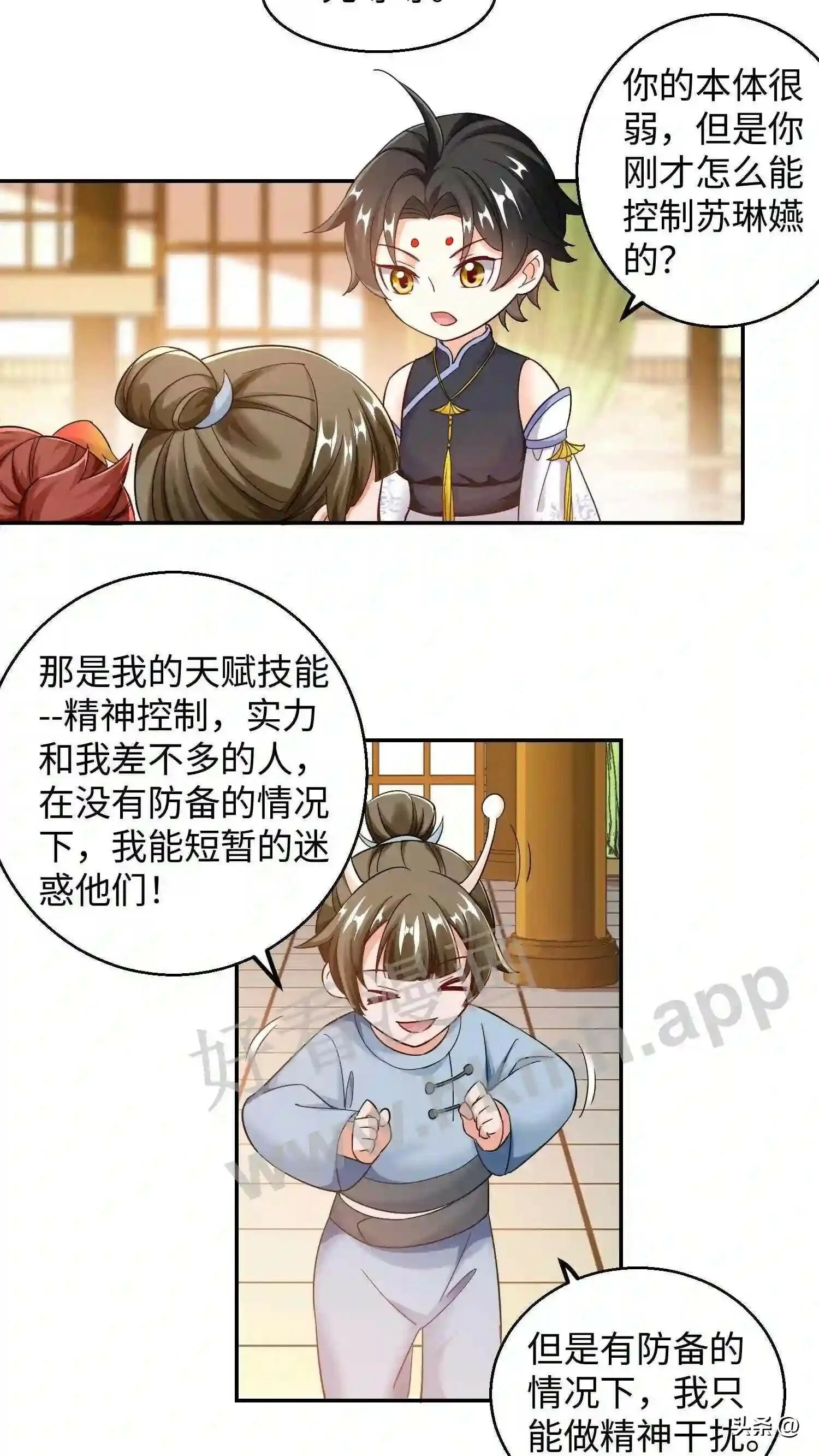 第117话 平平无奇的蜗二代12