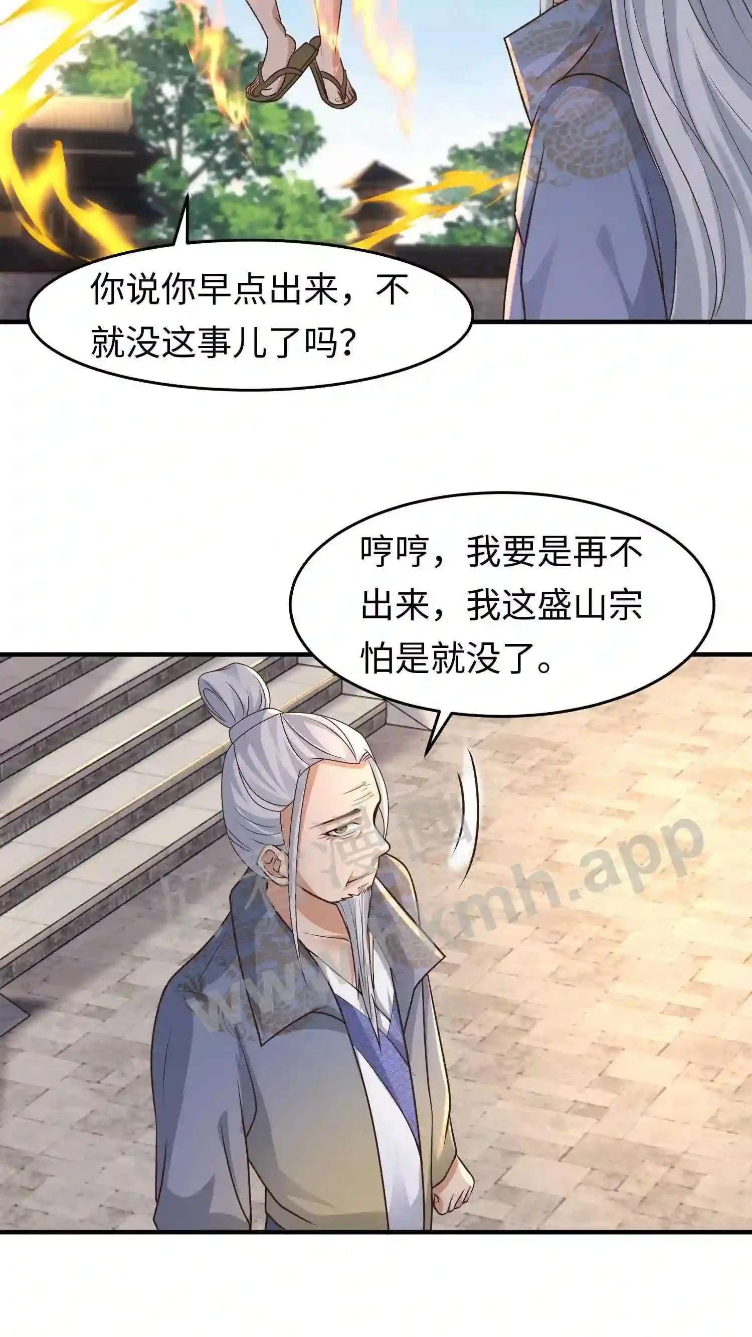 第103话 盛山宗老宗主24
