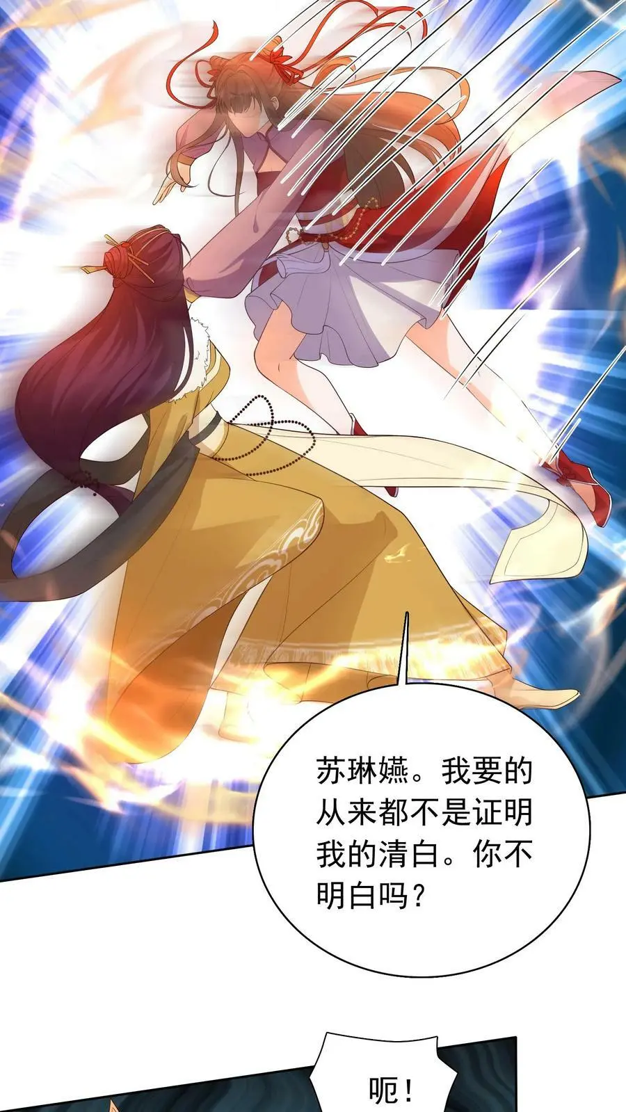 第310话 我从不需自证清白27