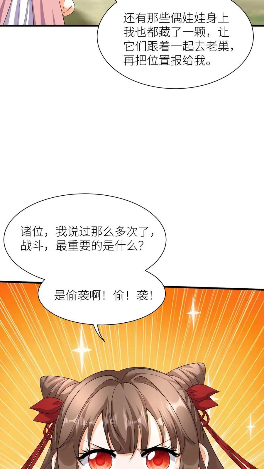 第345话 殷念的后手7