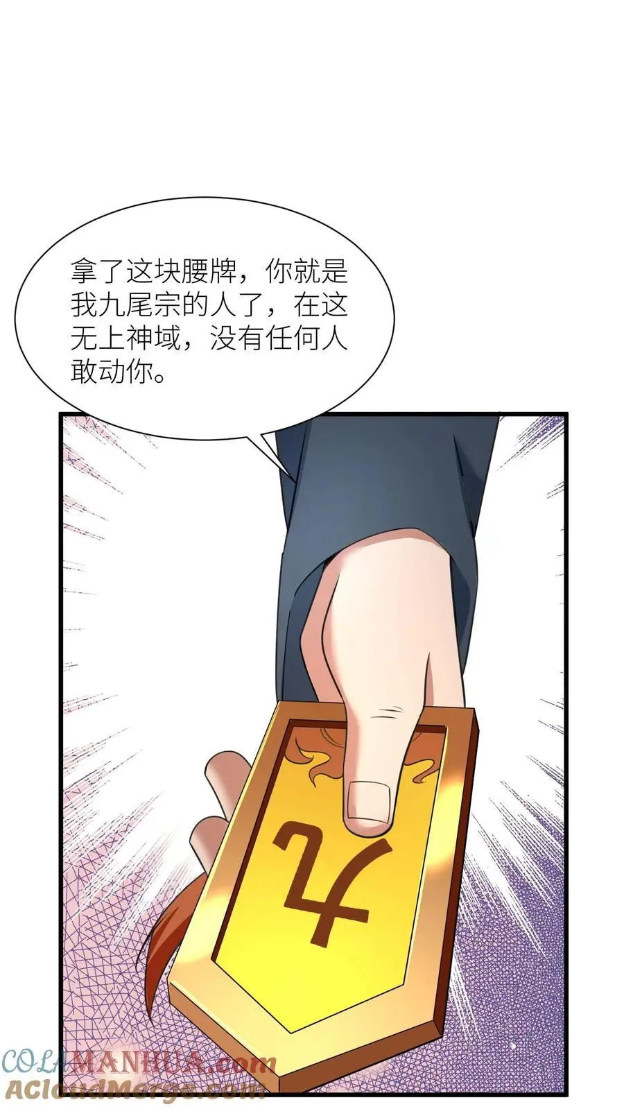 第407话 九尾宗的“橄榄枝”20