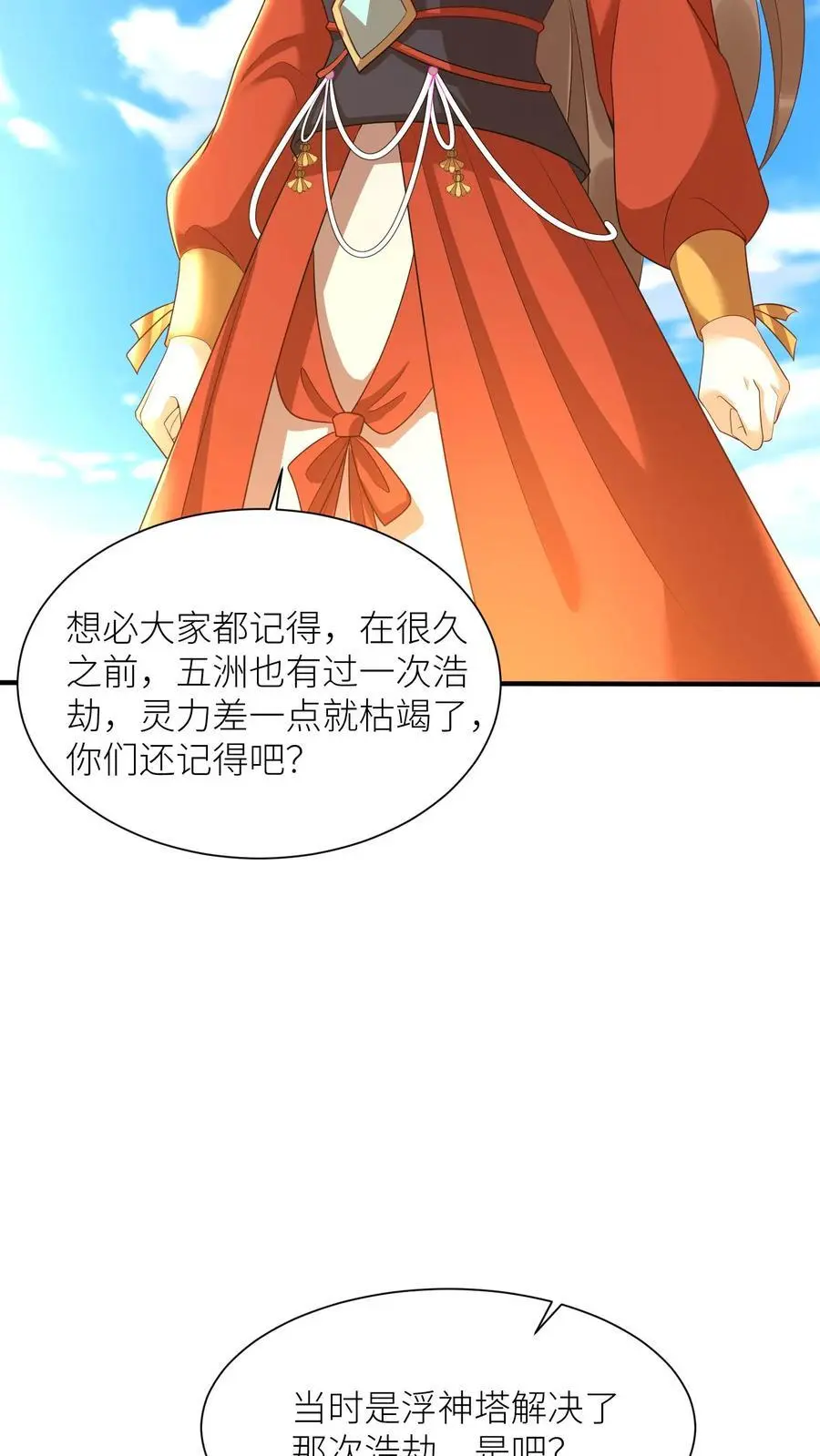 第389话 献族的伤痛5