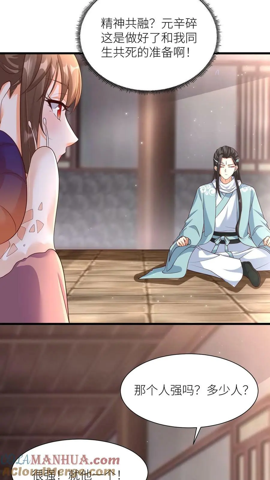 第316话 精神共融24