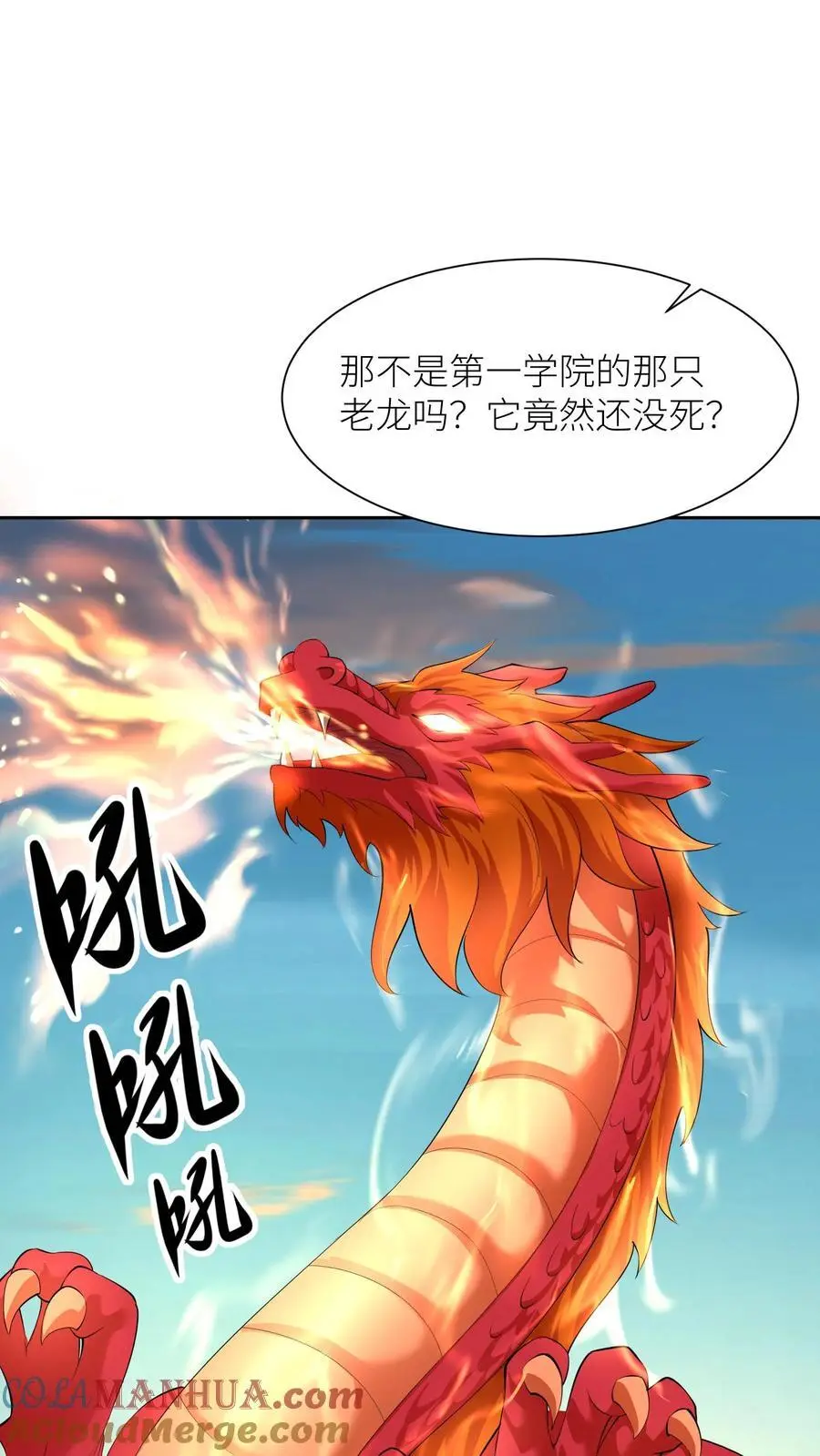 第384话 耳背的老龙(1）20