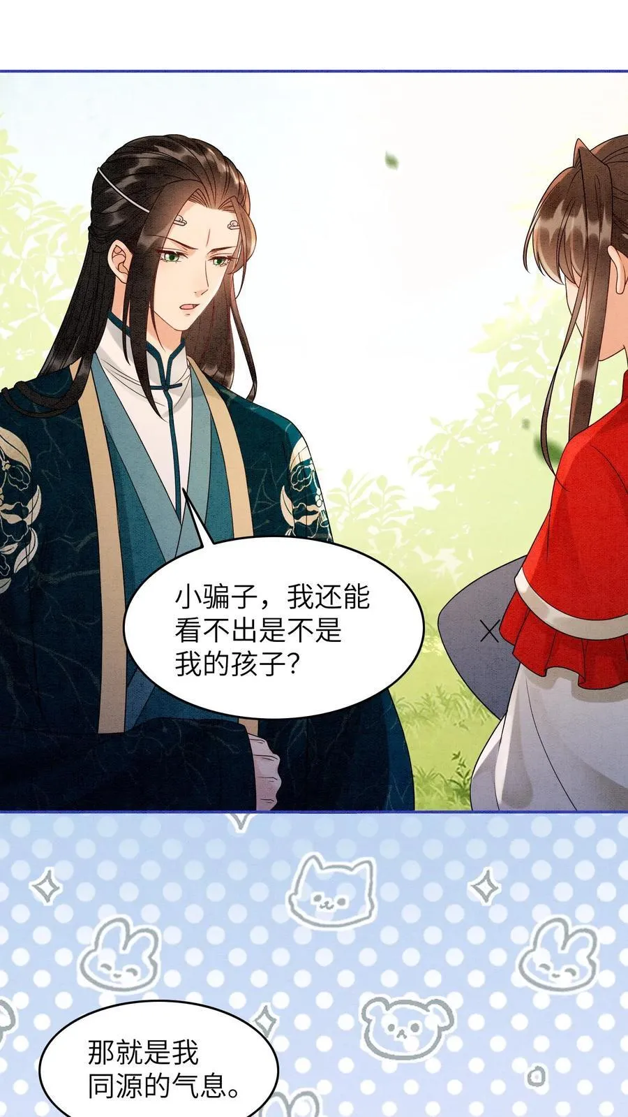 第541话 我的孩子29