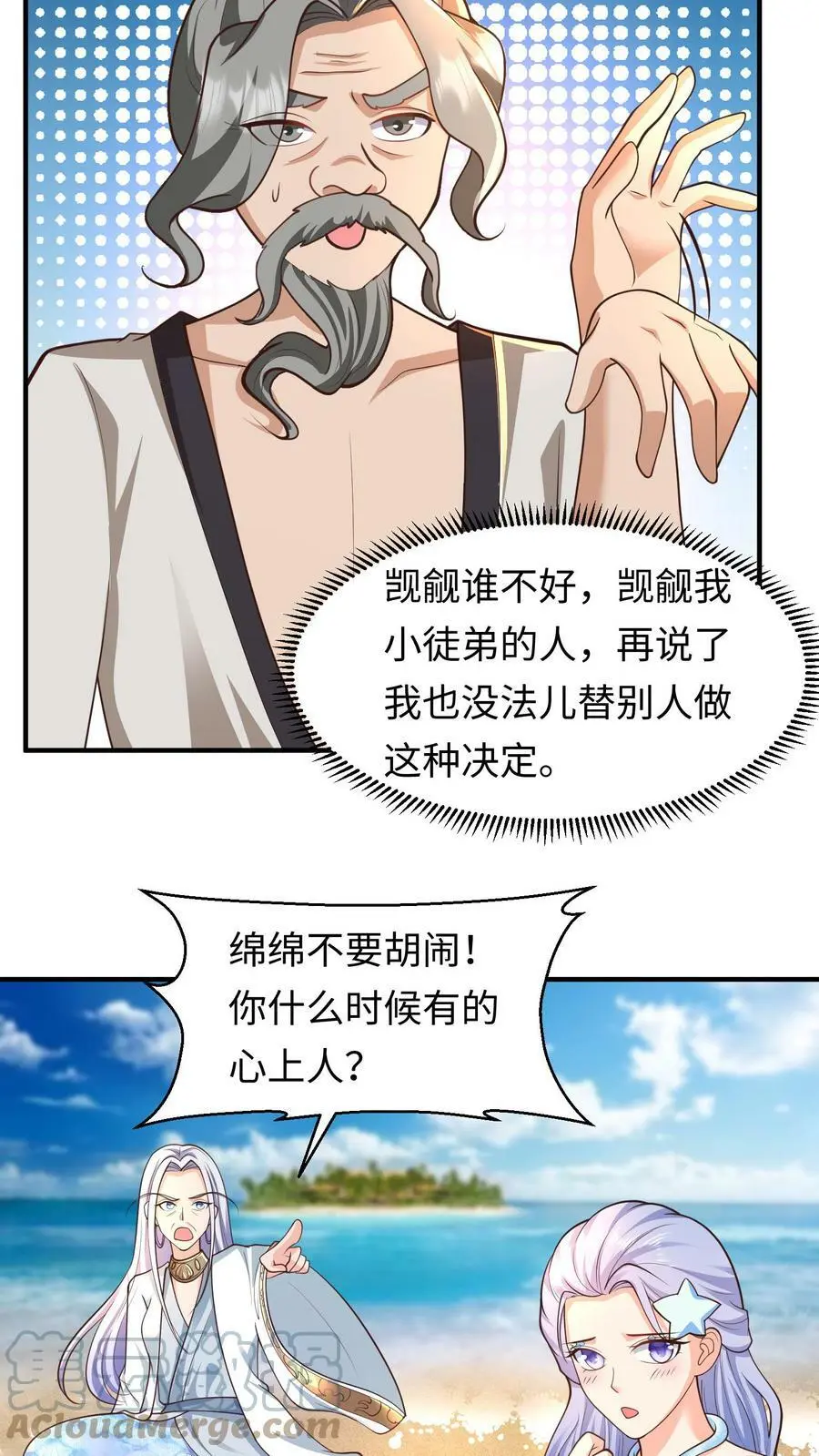 第173话 人鱼公主看上元辛碎6