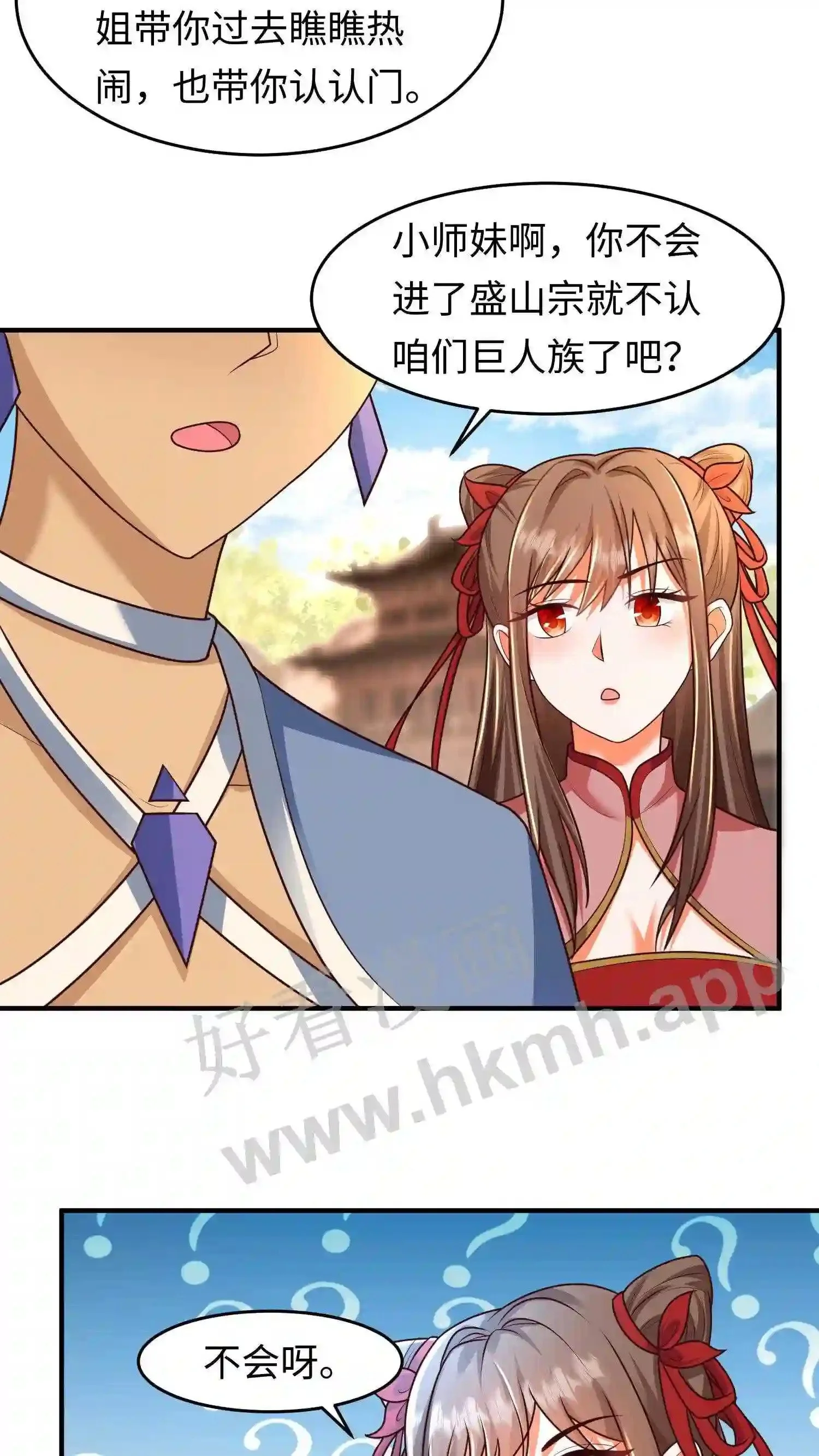 第79话 前往盛山宗10