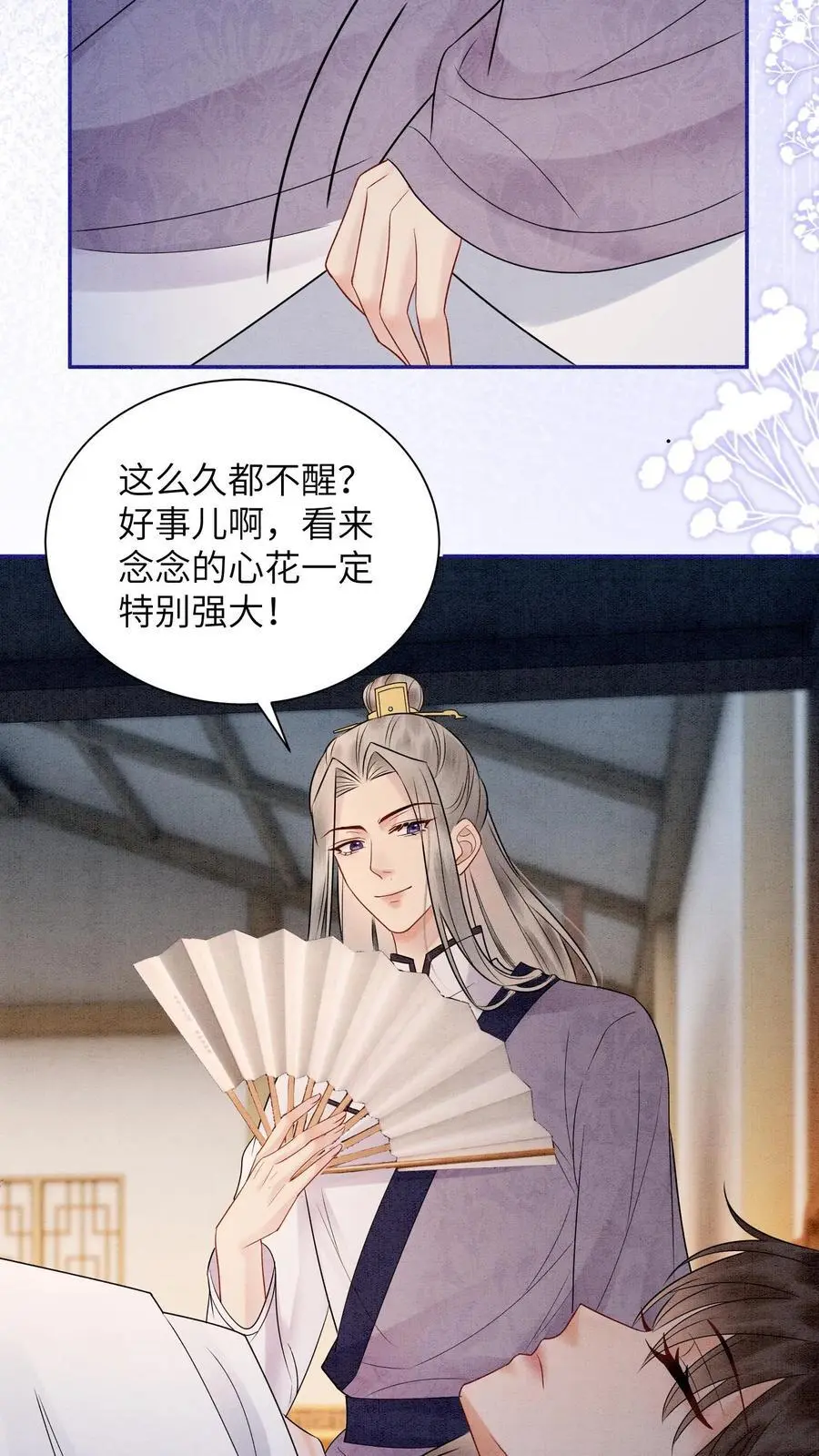 第508话 殷念是你能喊的？9