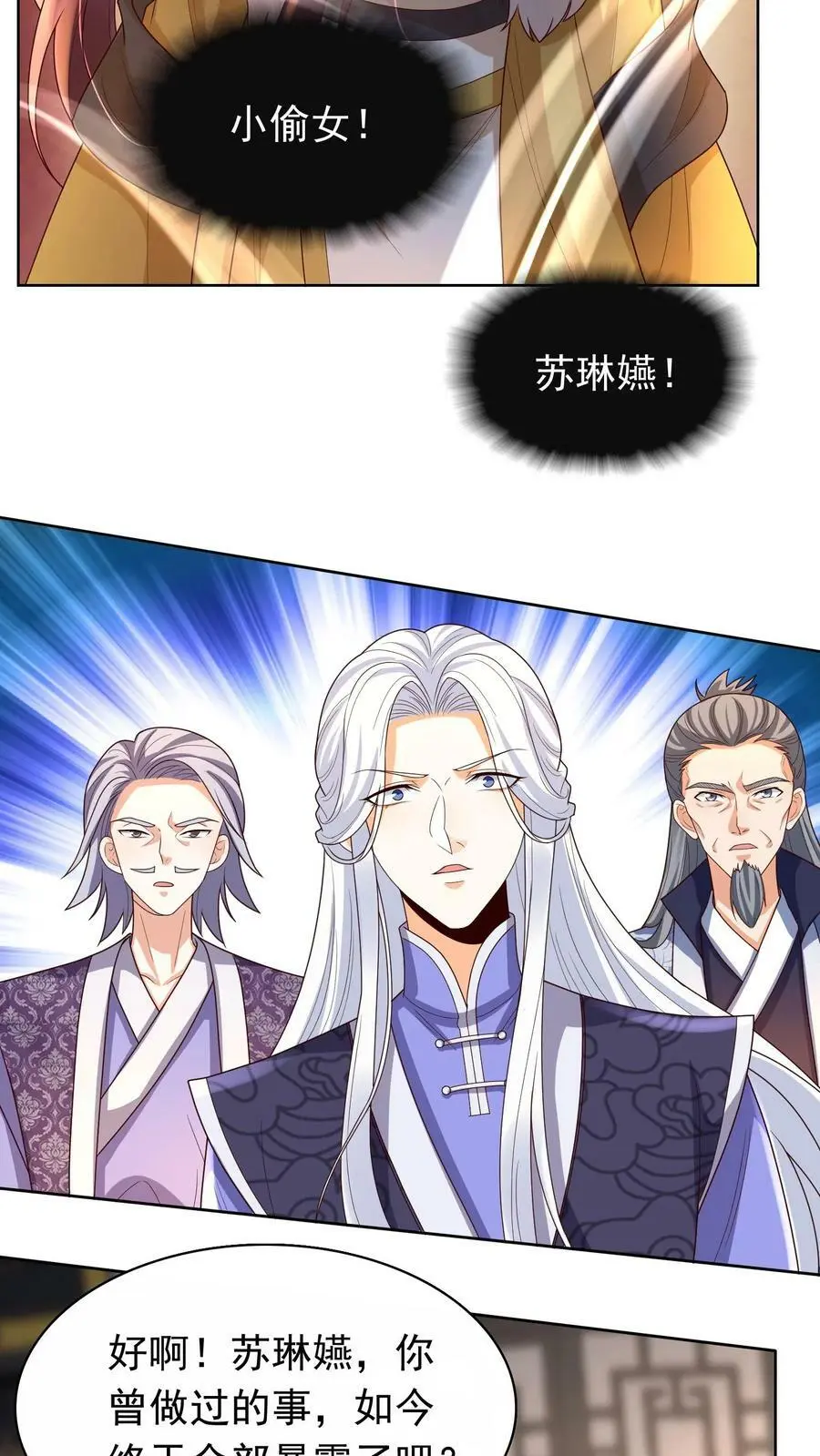 第309话 苏琳嬿，你可算来了！9