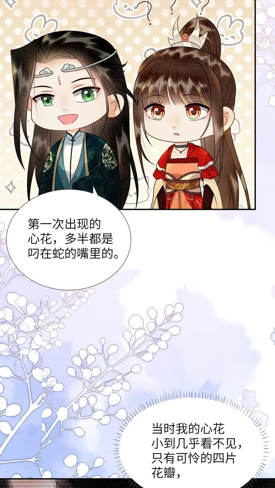 第511话 睡睡，你在离我心口最近的地方13
