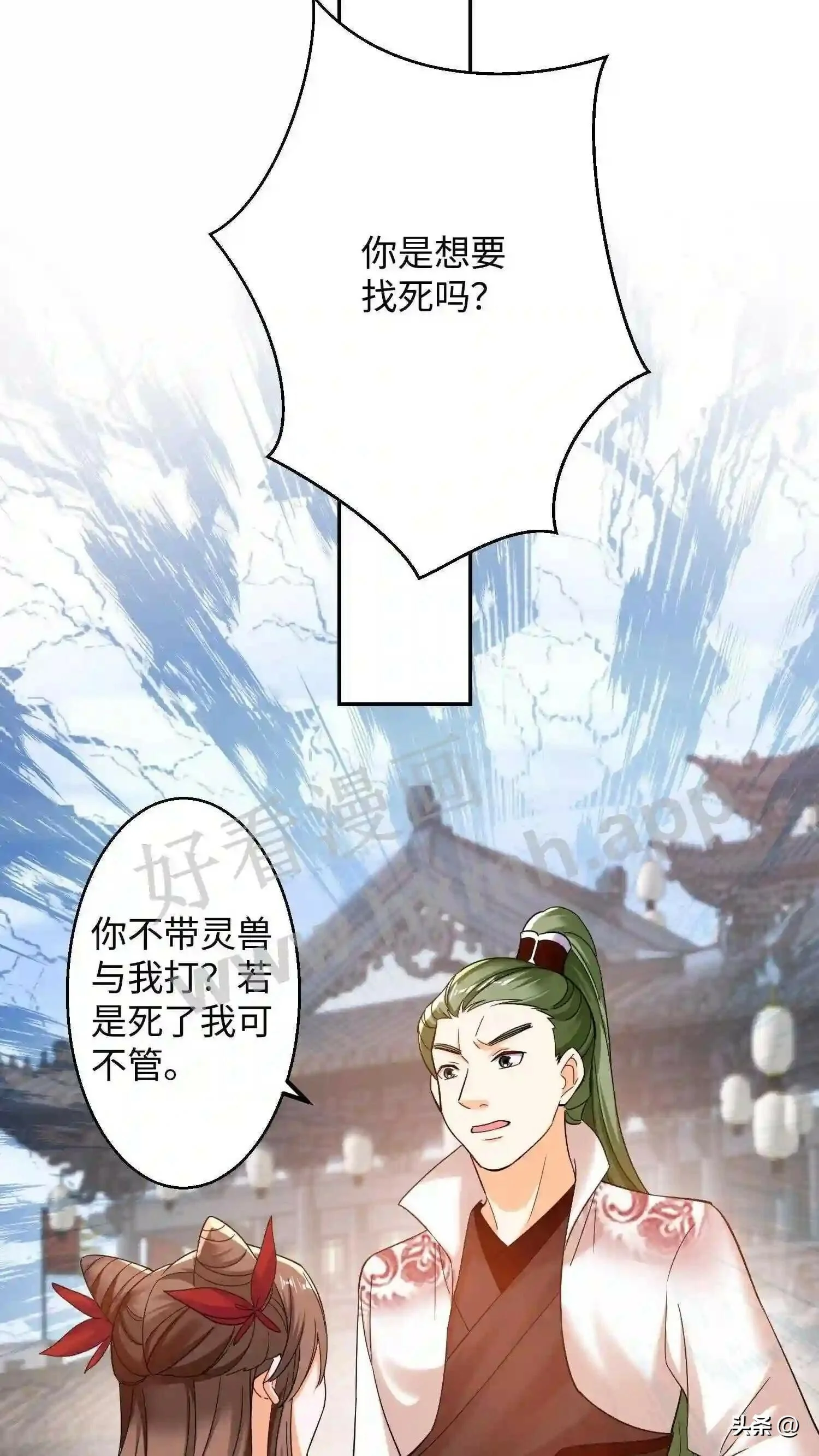 第112话 盛山宗的人都是怂包!10