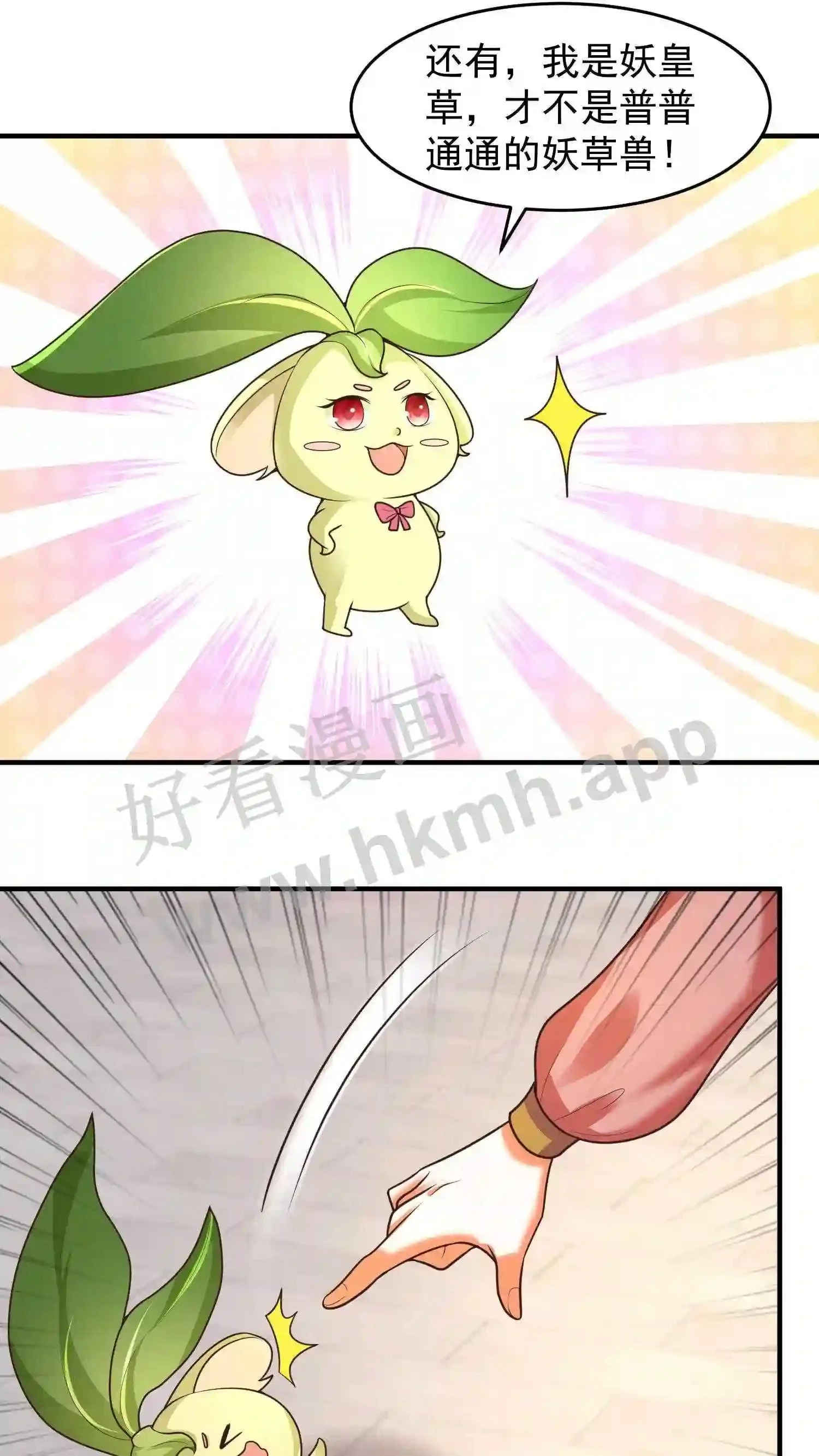 第119话 傲娇的妖皇草5