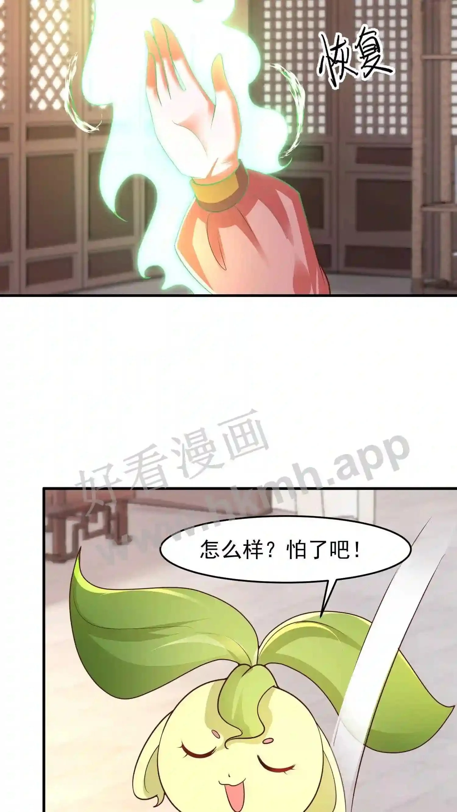 第119话 傲娇的妖皇草9