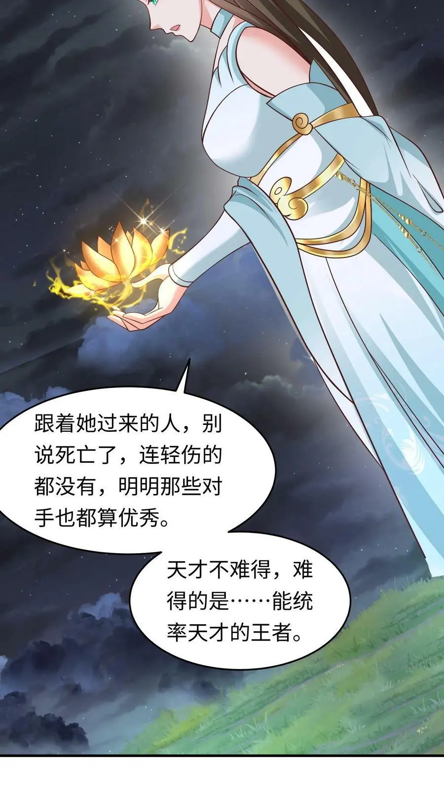 第262话 统帅天才的王者17