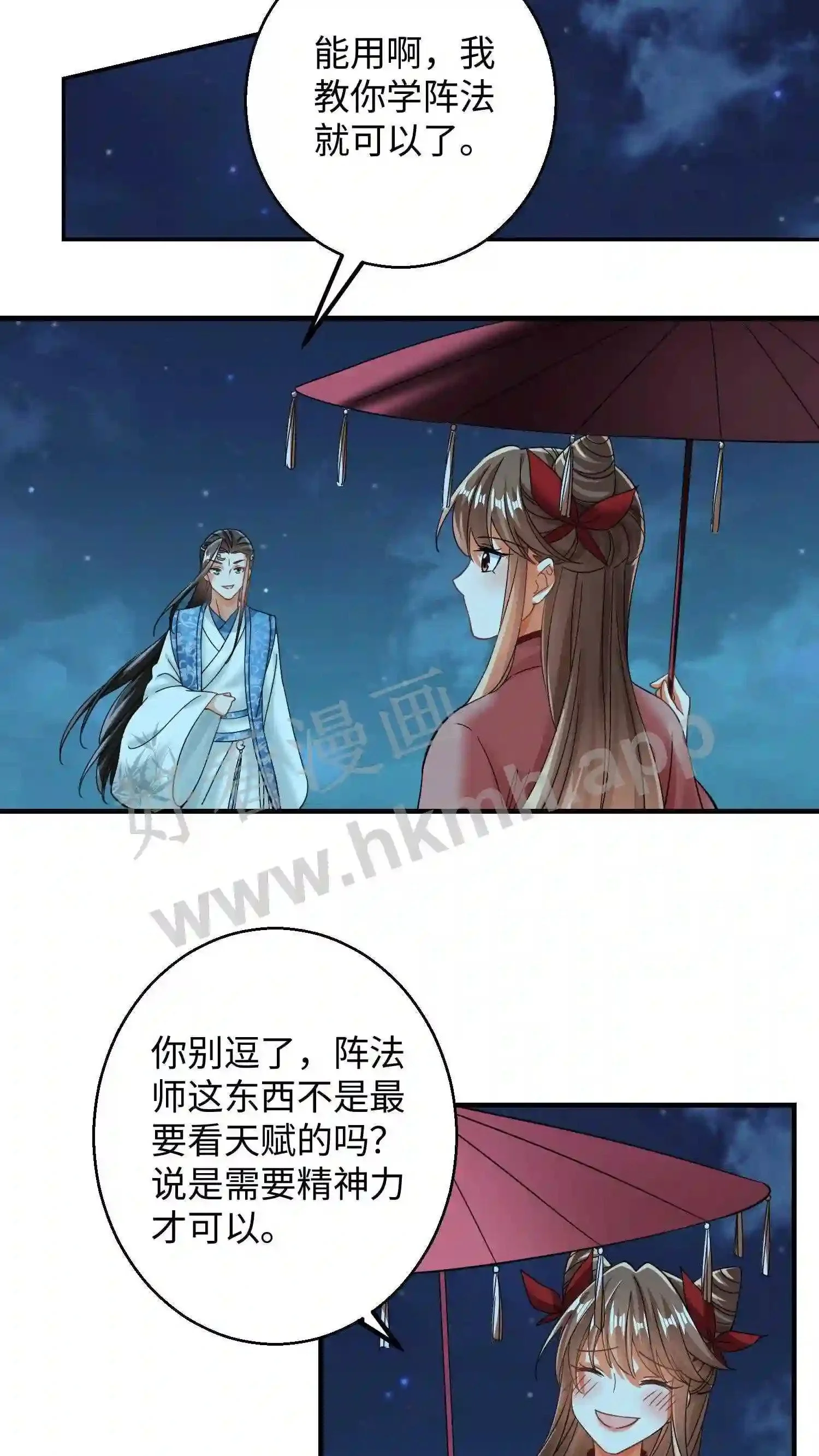 第136话 你也睡一觉吧12