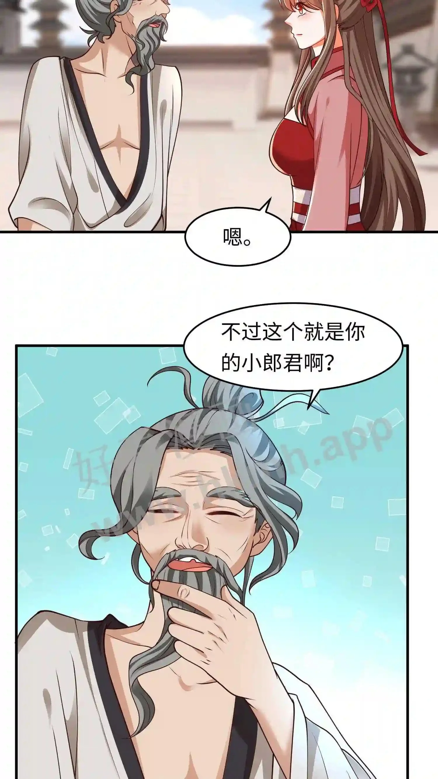 第105话 我是念念的小郎君14