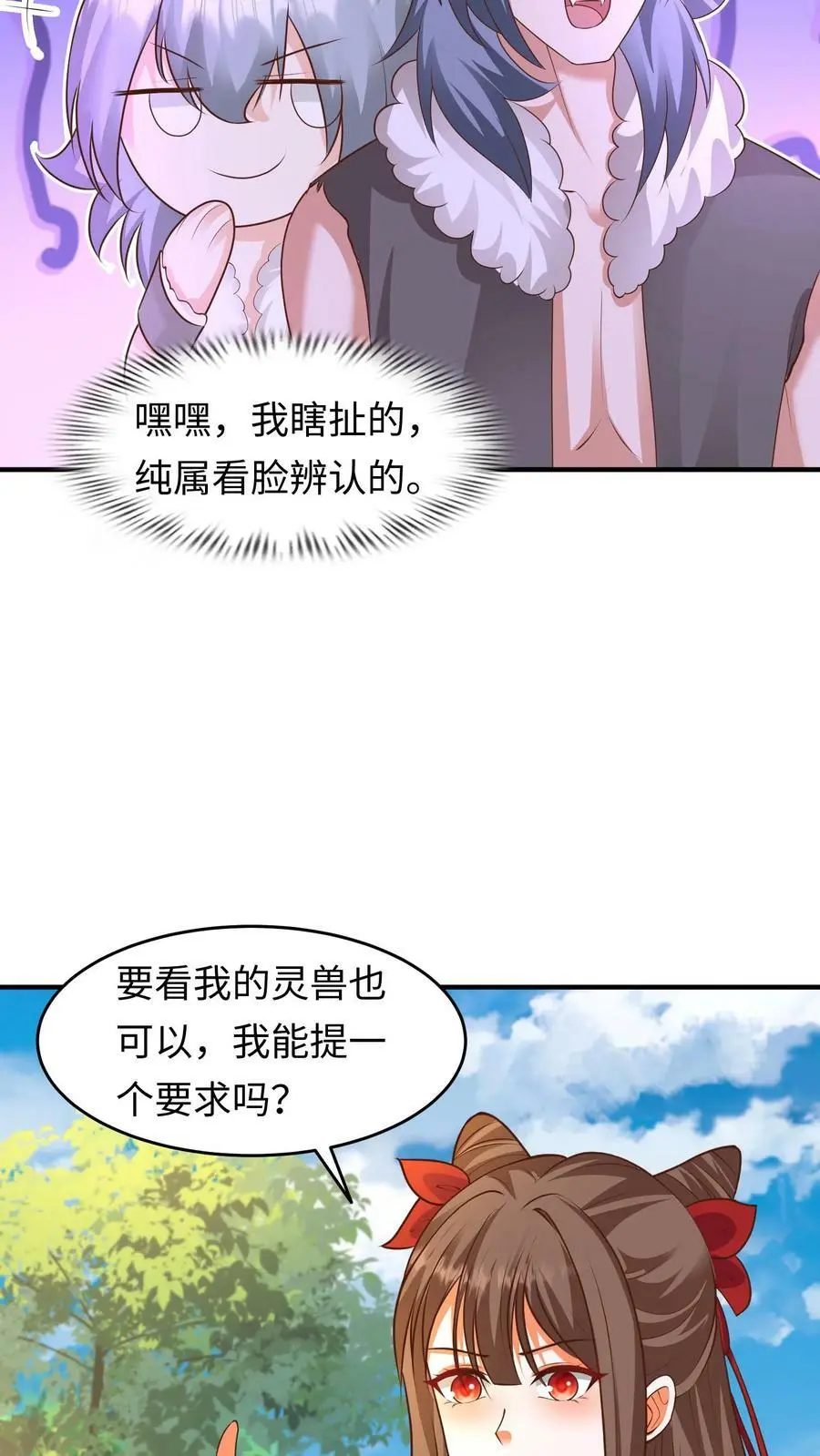 第225话 夜独星的讨好21