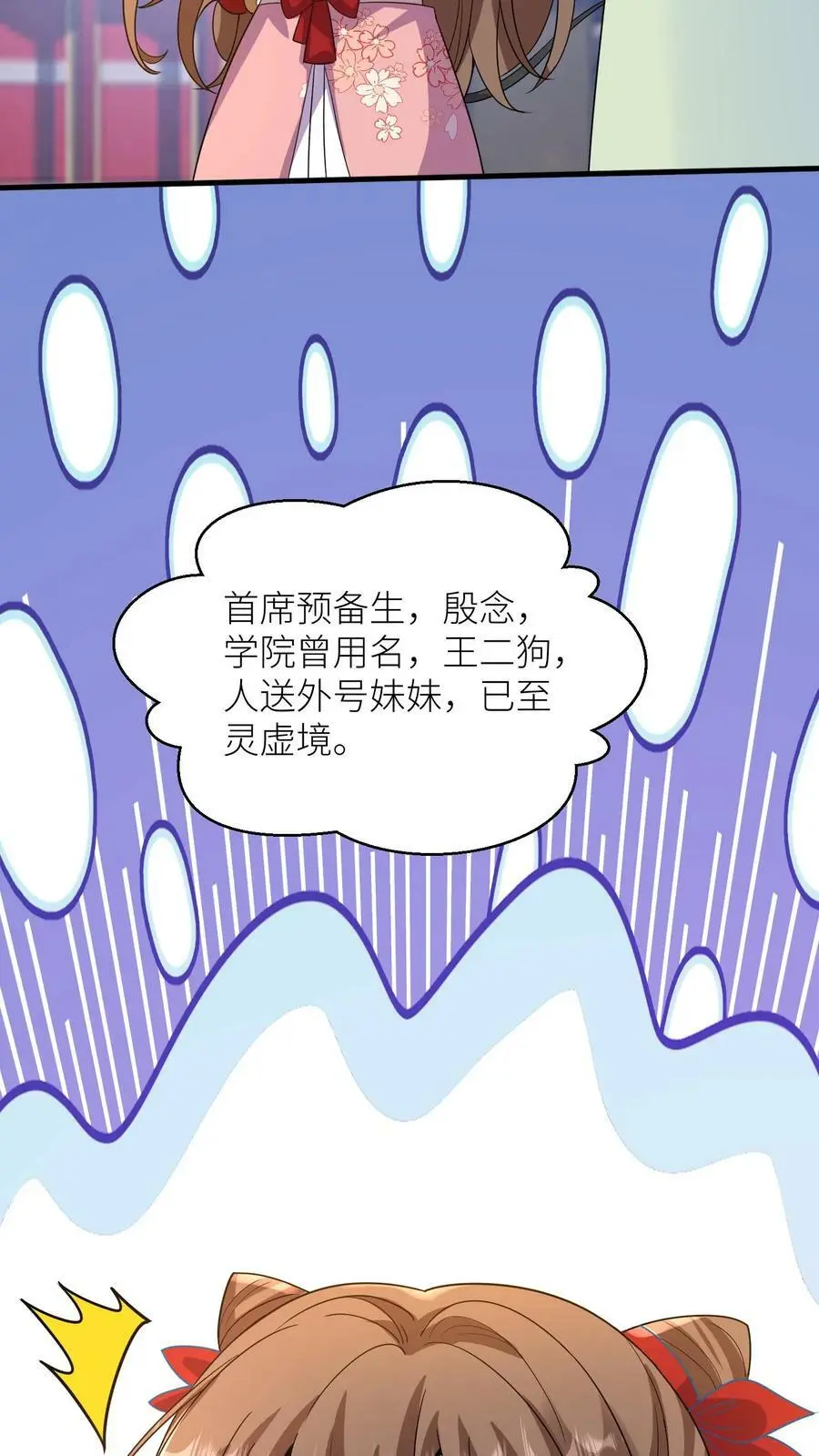 第346话 欢迎进入第一学院灵虚境29