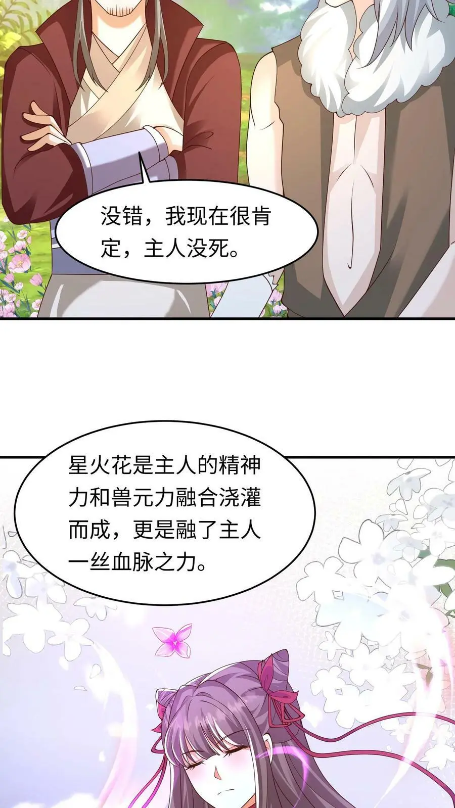 第279话 星火花开！裂空血脉！15