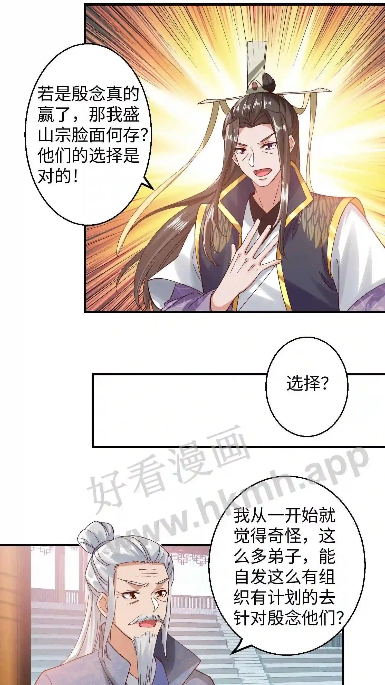 第148话 盛鸿的谋划8