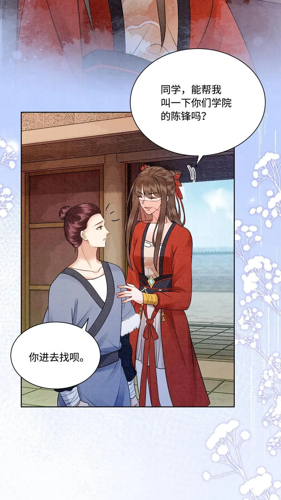 第431话 锋啊，给你送温暖来了！15