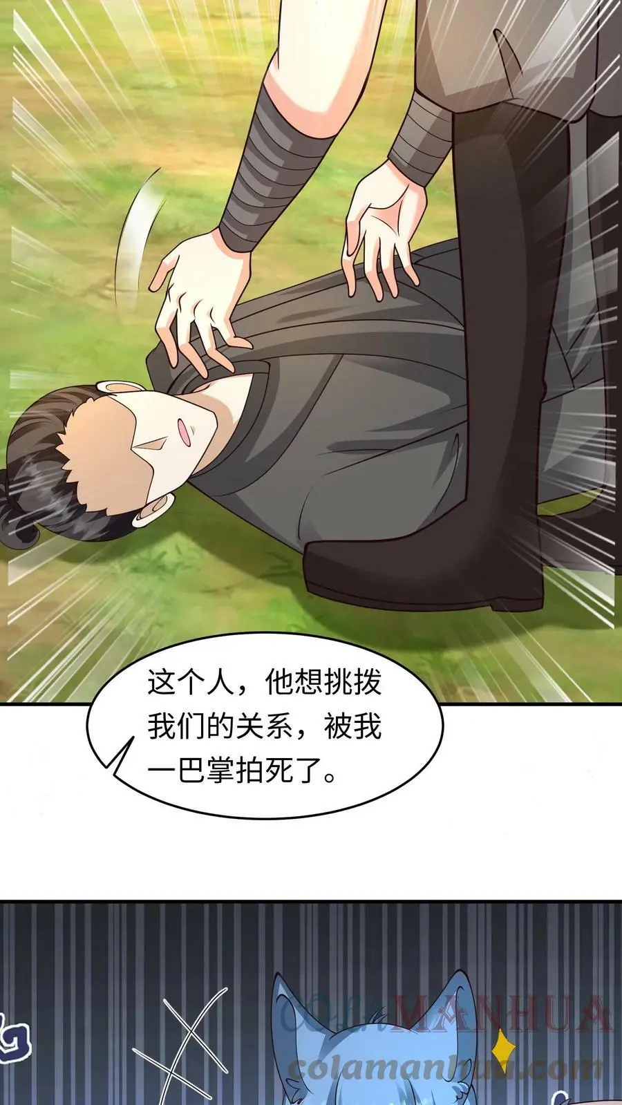 第225话 夜独星的讨好8