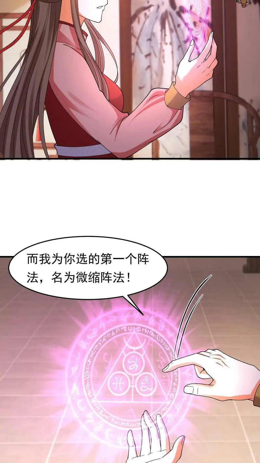 第188话 猥琐阵法面世15