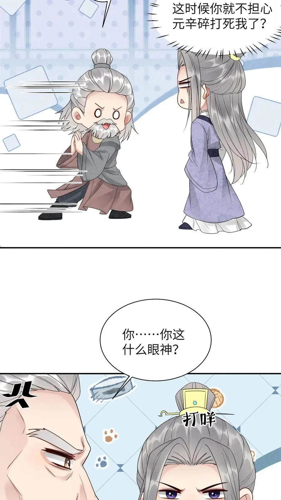 第504话 小白脸25