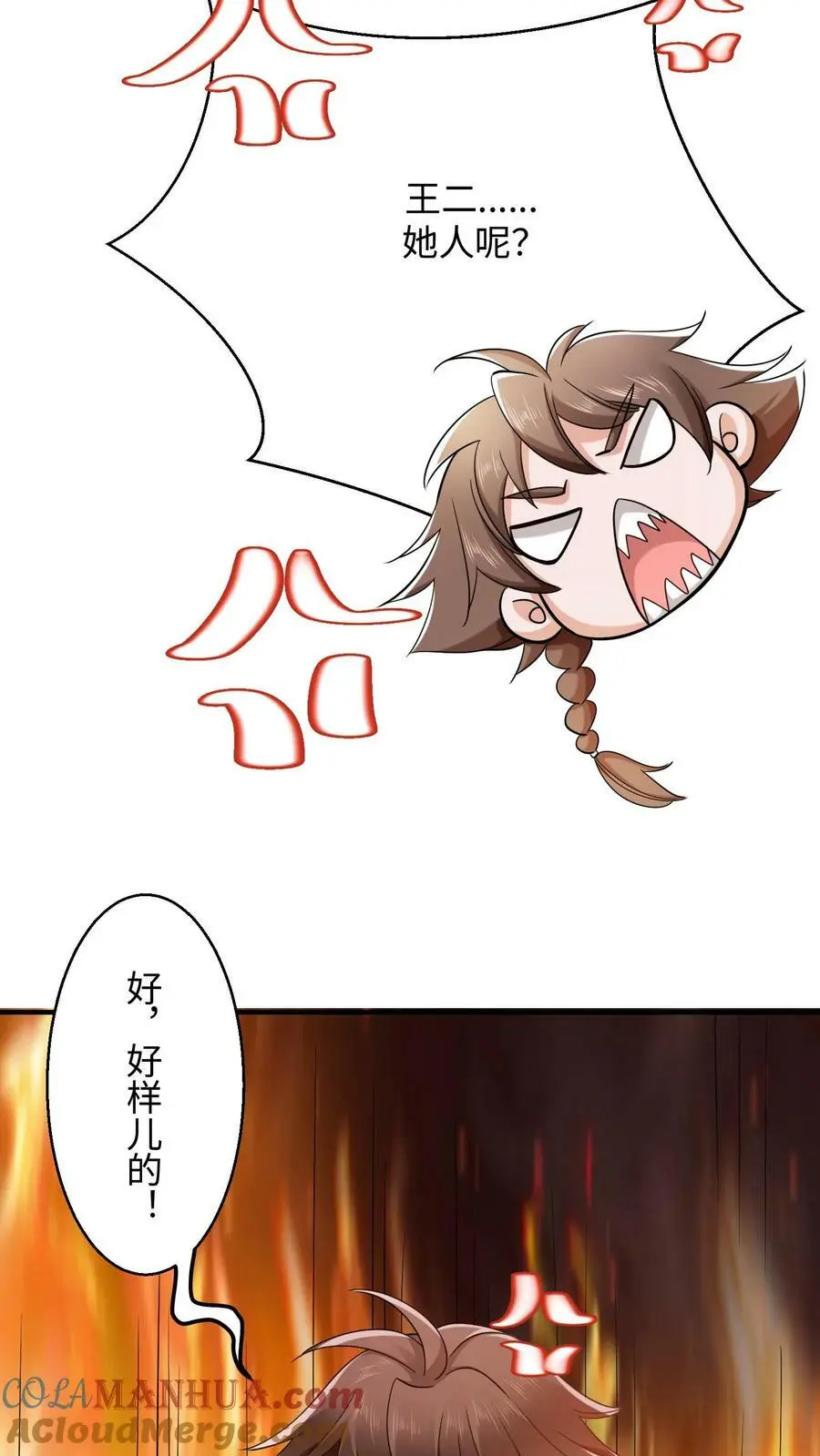 第270话 我叫王二狗！16