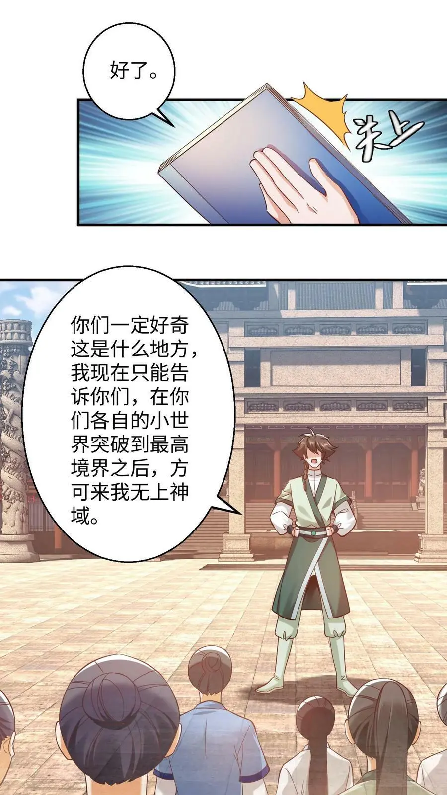 第270话 我叫王二狗！11