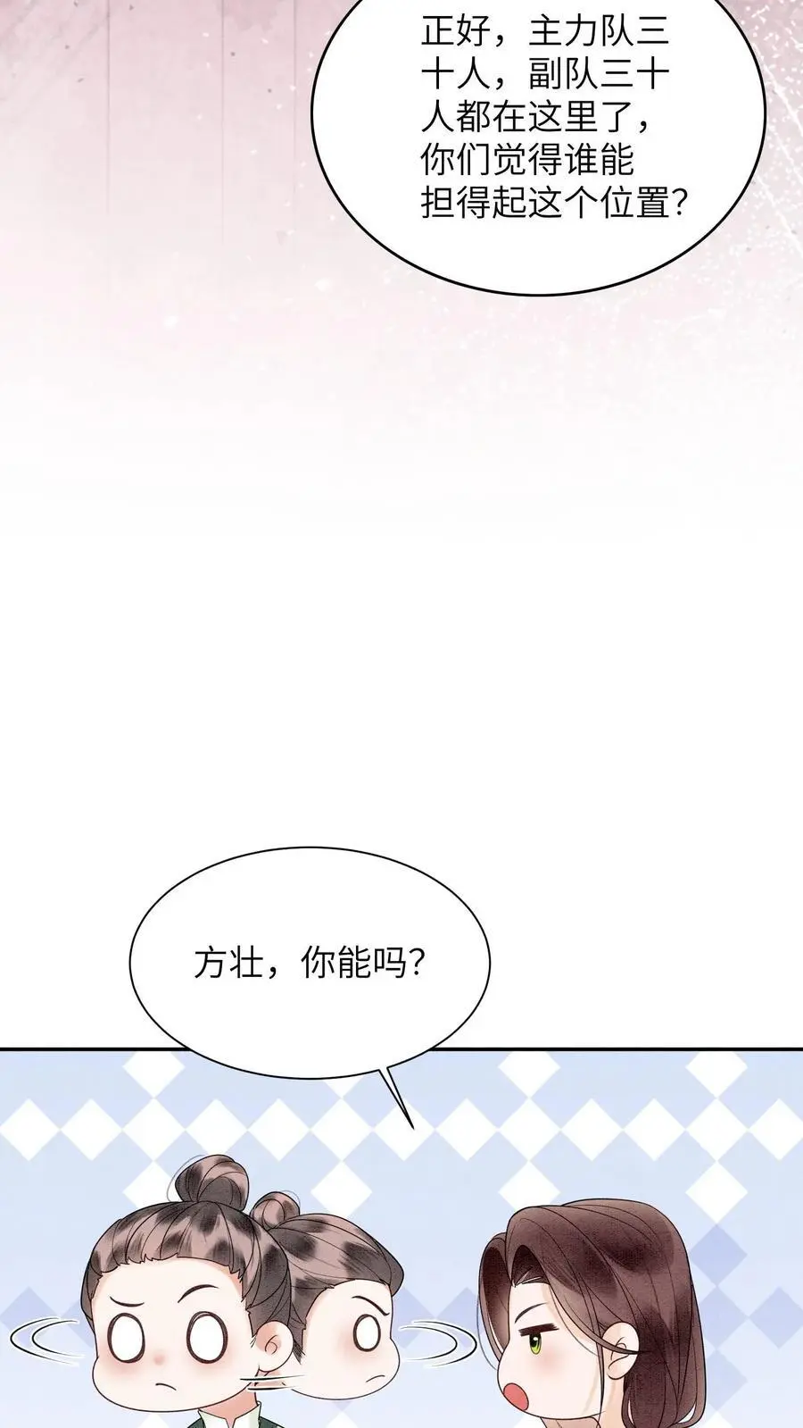第464话 更换首席？25