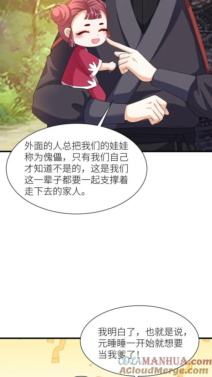 第342话 献族的偶娃娃26