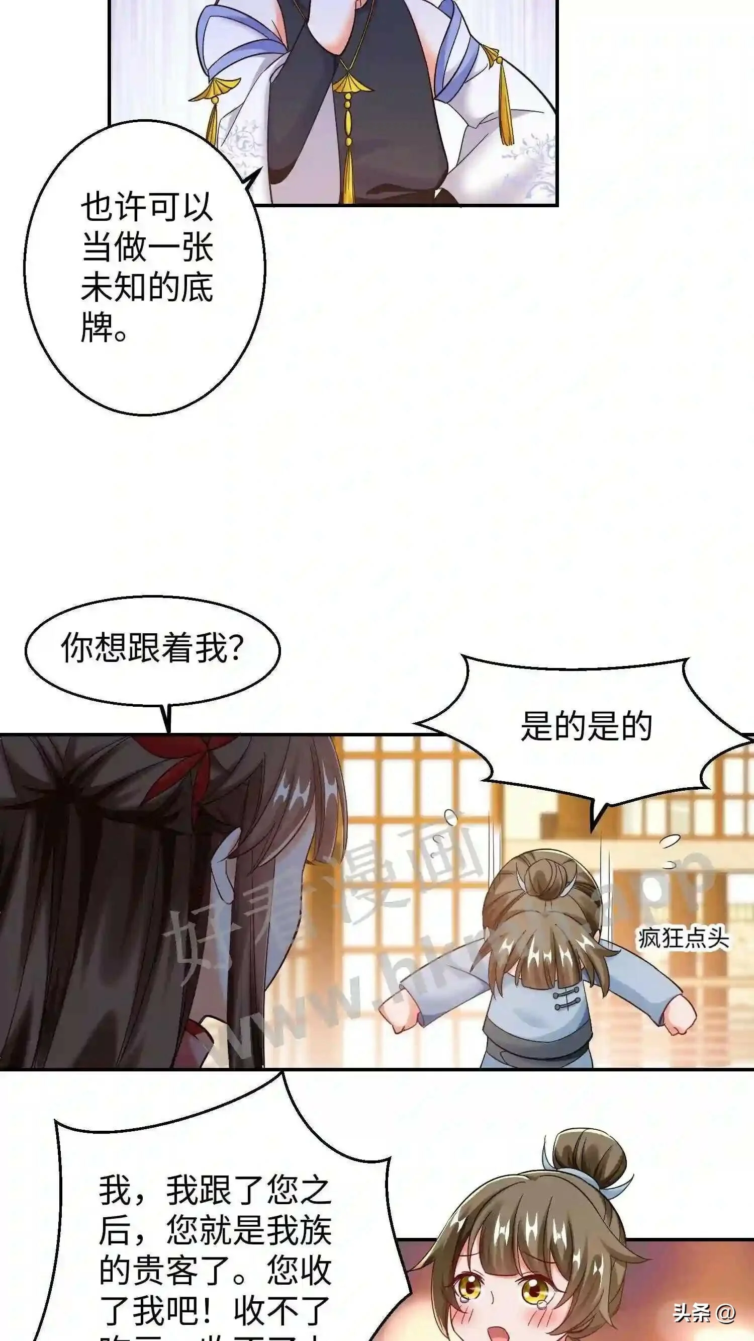 第117话 平平无奇的蜗二代14
