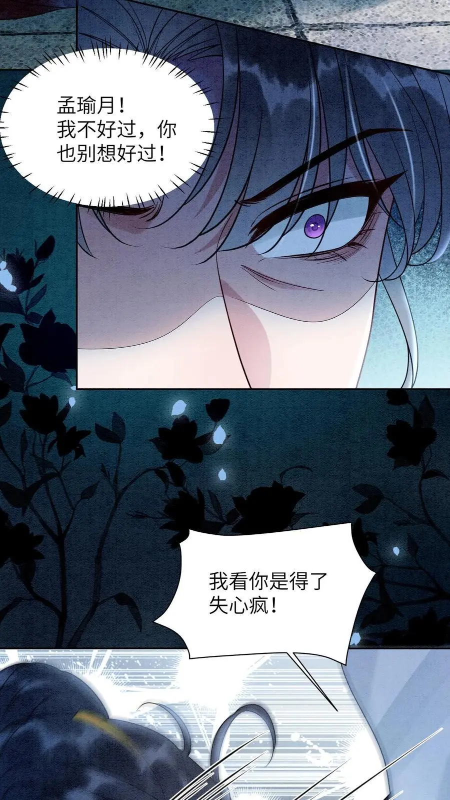 第462话 晏渡情的立场11