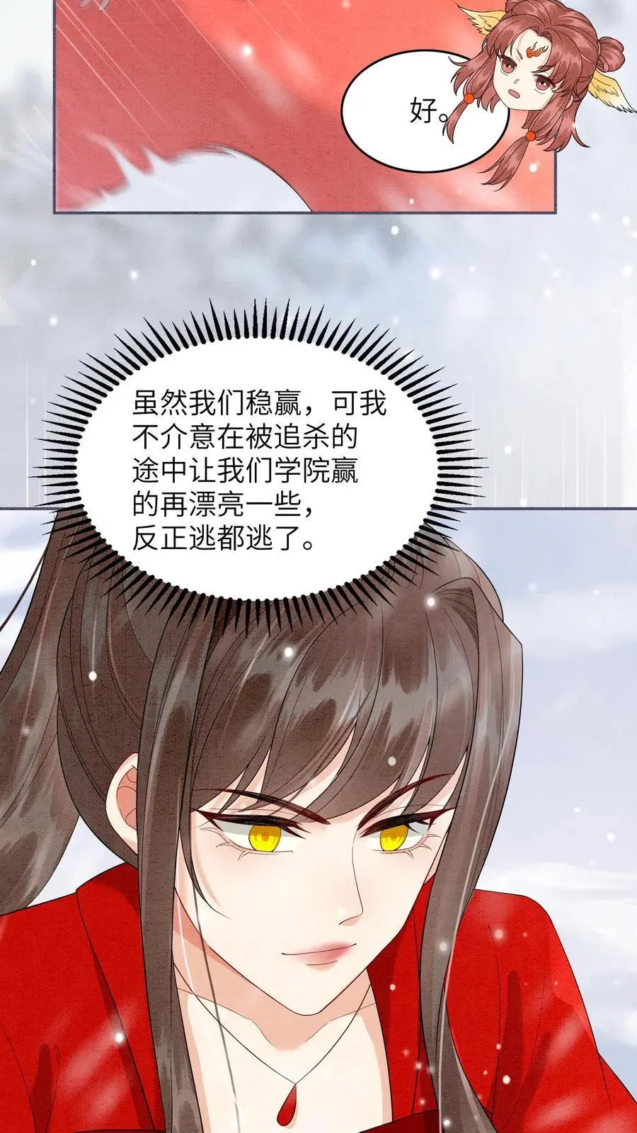 第529话 九尾宗知道吗21