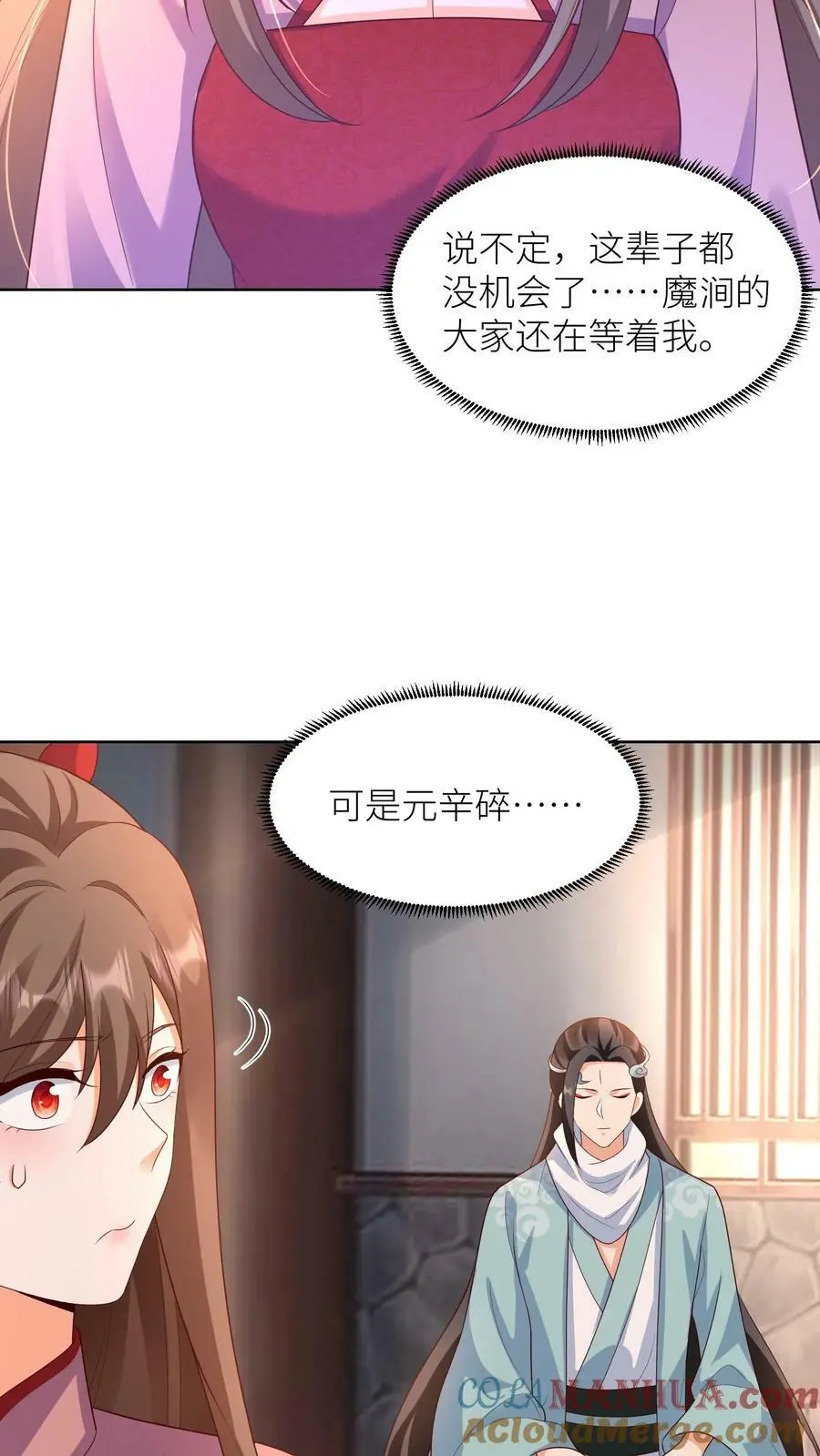 第317话 不能丢下元辛碎！2