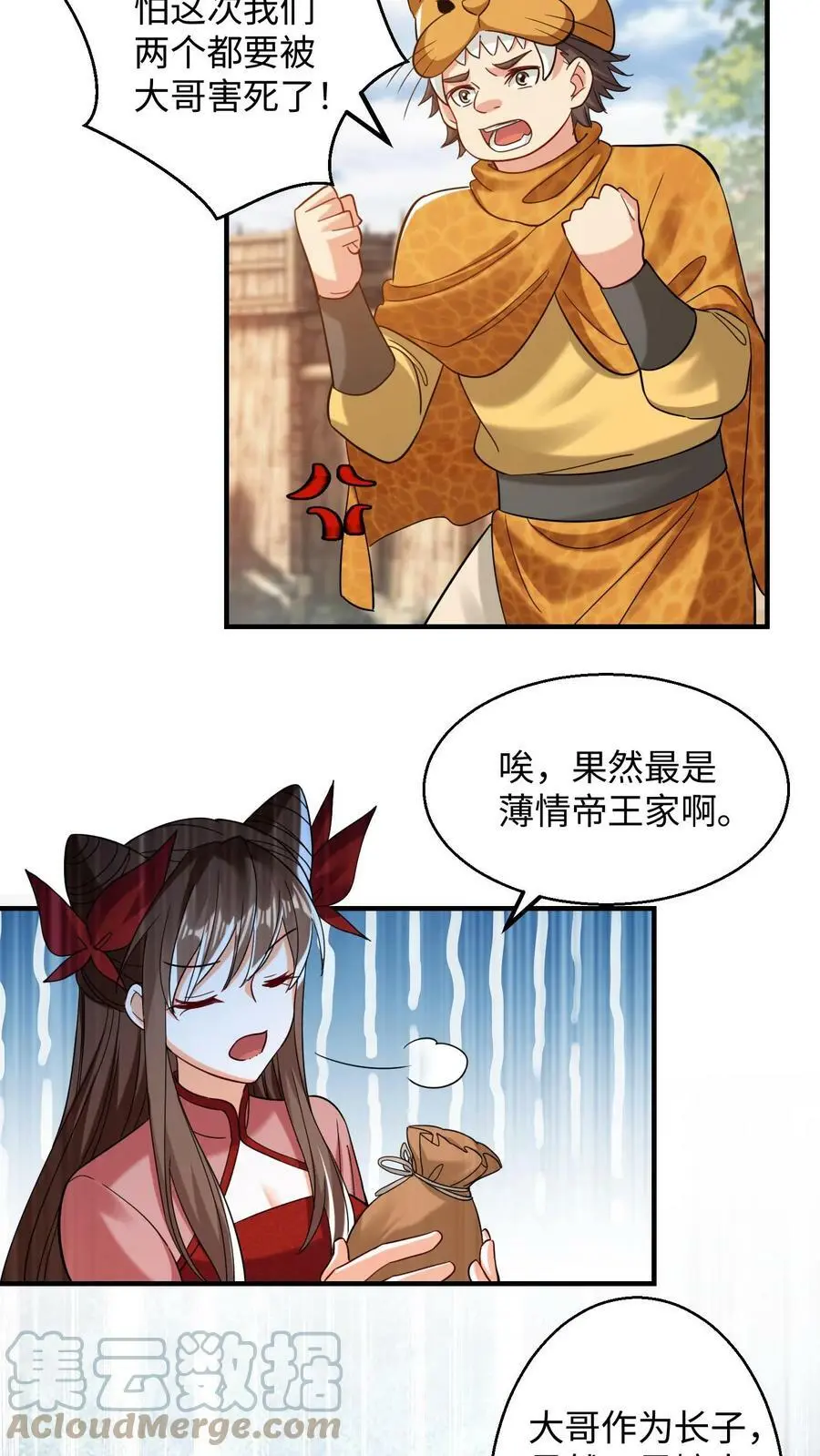 第204话 真是苦了你了7