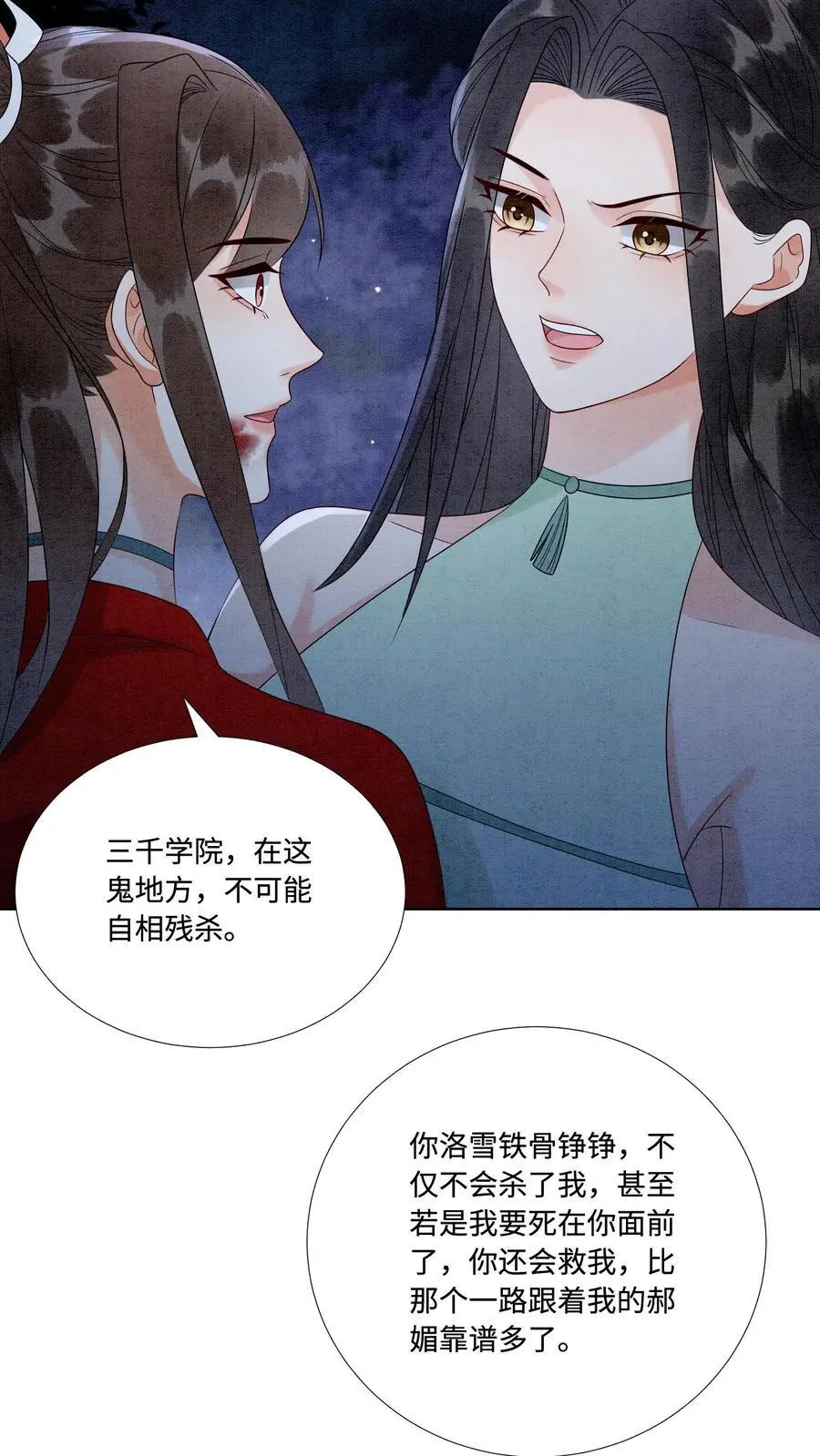 第478话 给我信任的人29