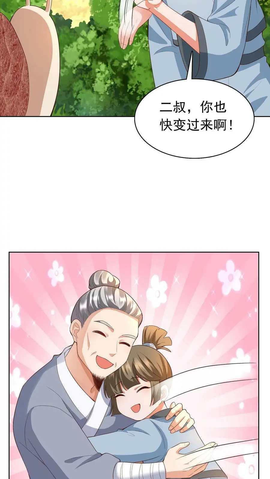 第241话 大，大，大侄子！11