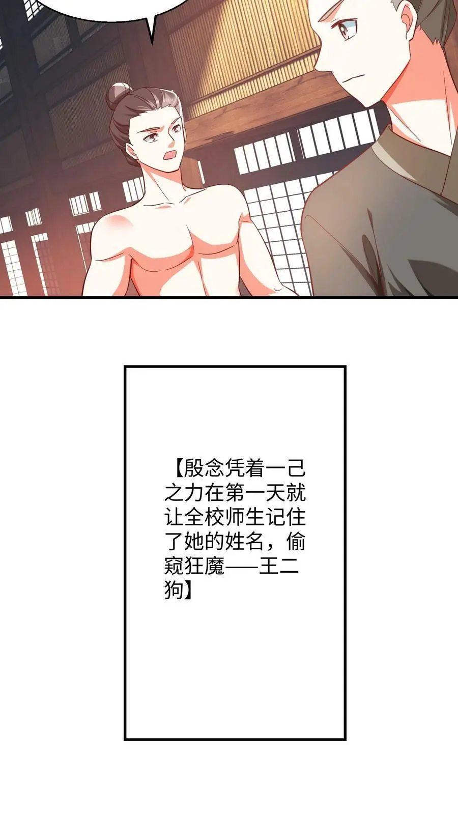 第272话 偷窥狂魔“王二狗”17