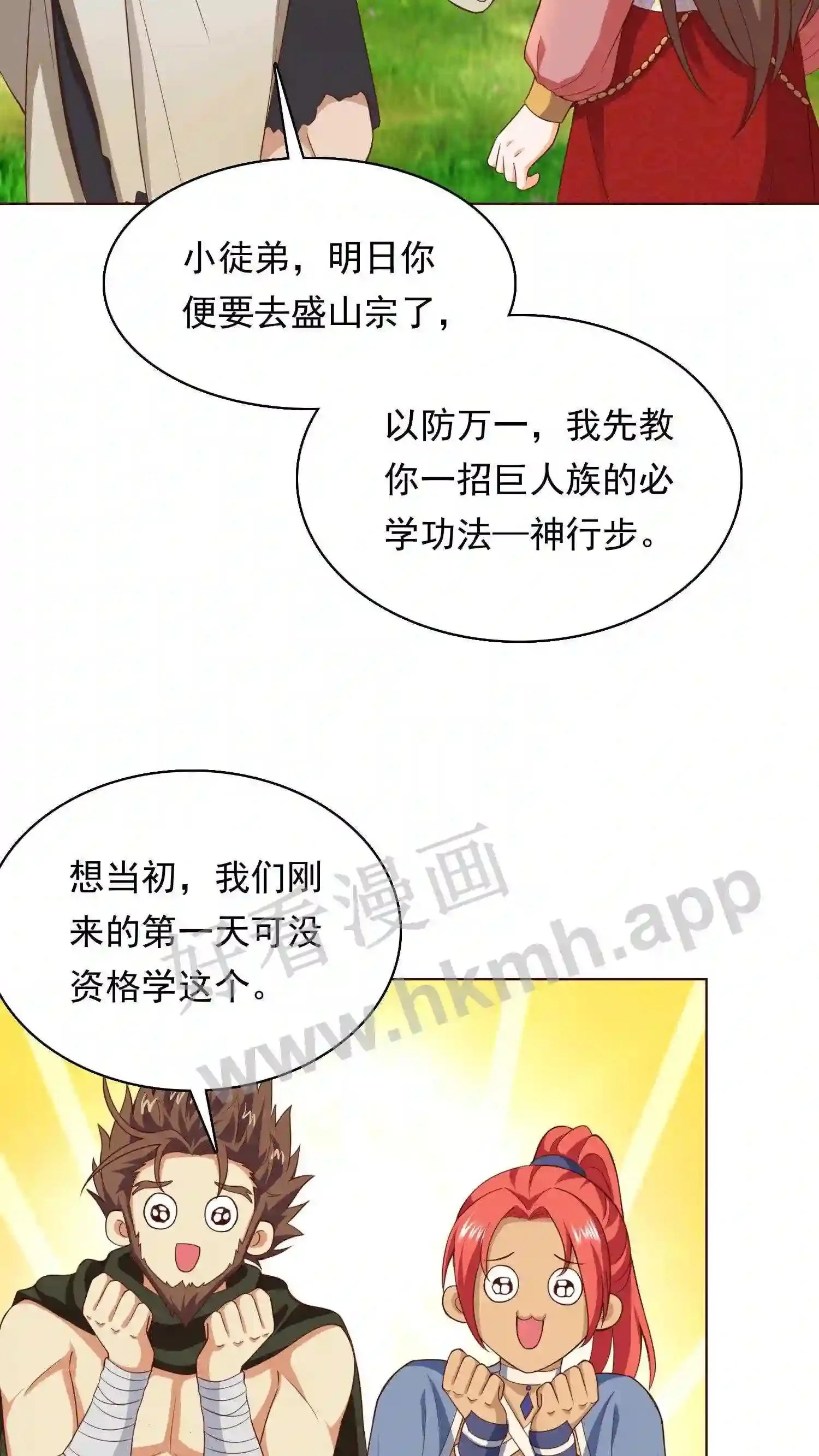 第88话 找到你了5