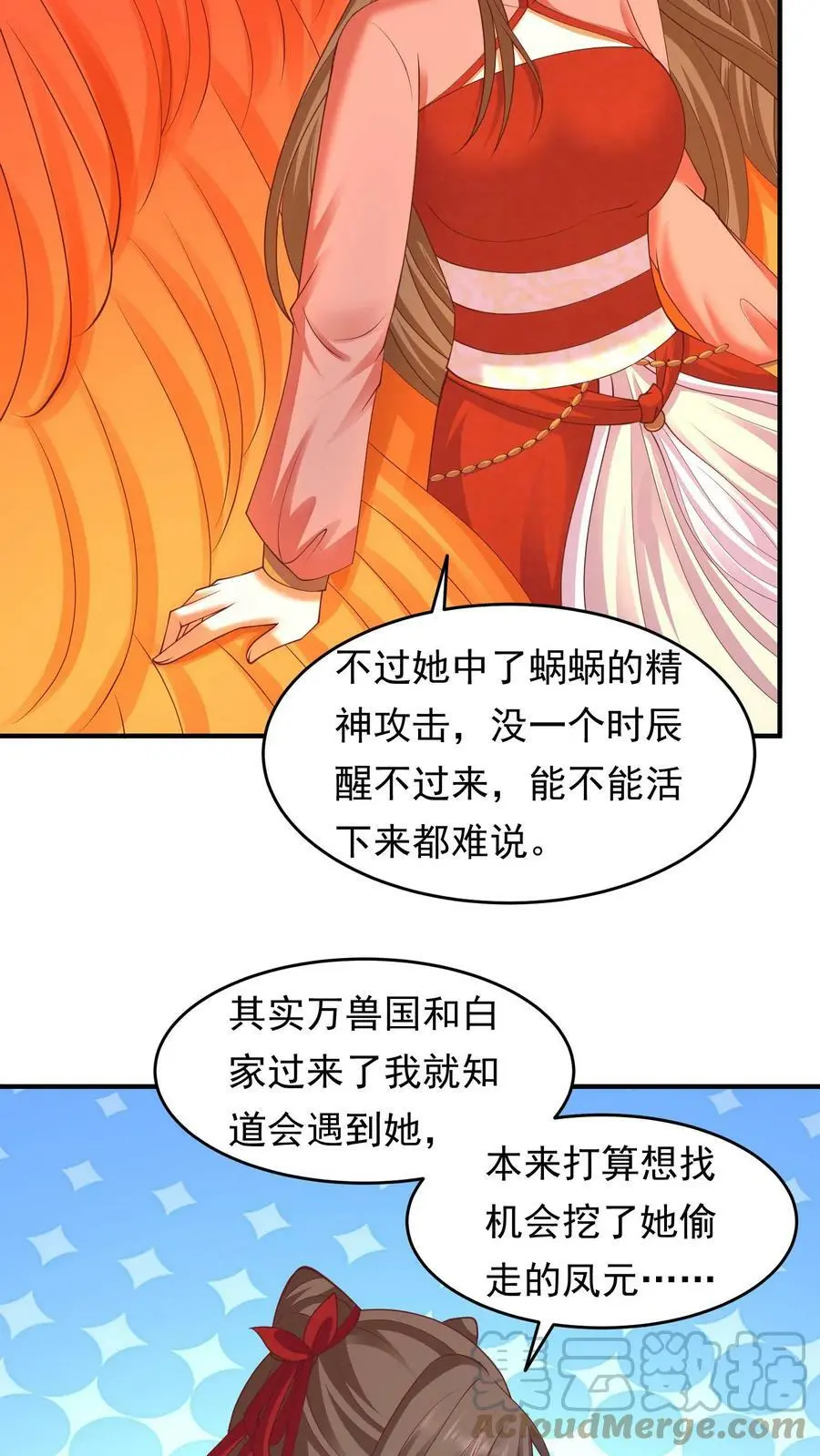 第195话 苏琳嬿又作妖了18