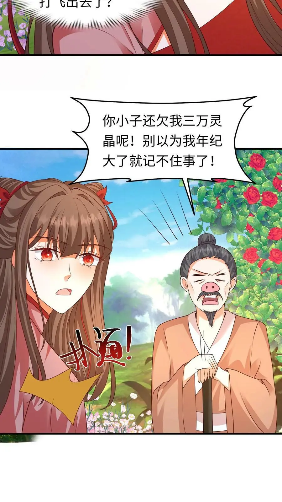 第278话 念念，别吓唬人了9