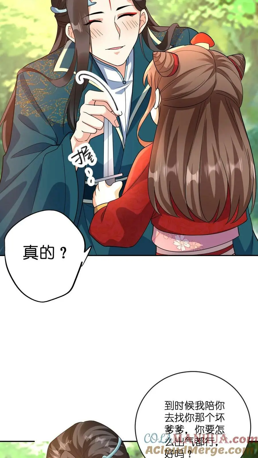 第328话 拒绝做念念的爹爹26